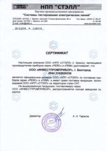 Сертификат СТЭЛЛ