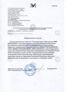 Представитель Мегомметр