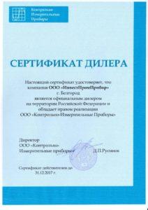 Сертификат дилера