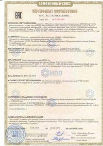 Сертификат ПВМ 1