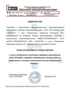Сертификат-ШЭЛА