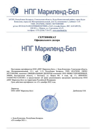 Сертификат-дилера-ООО-ИНВЕСТПРОМПРИБОР