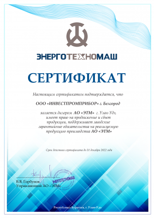 Сертификат ООО ИНВЕСТПРОМПРИБОР-01